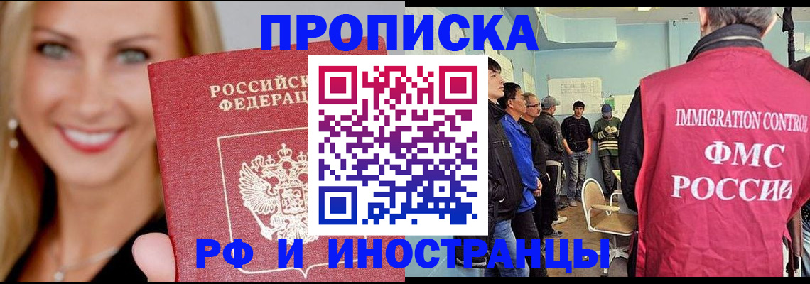 прописка штамп в Челябинской области