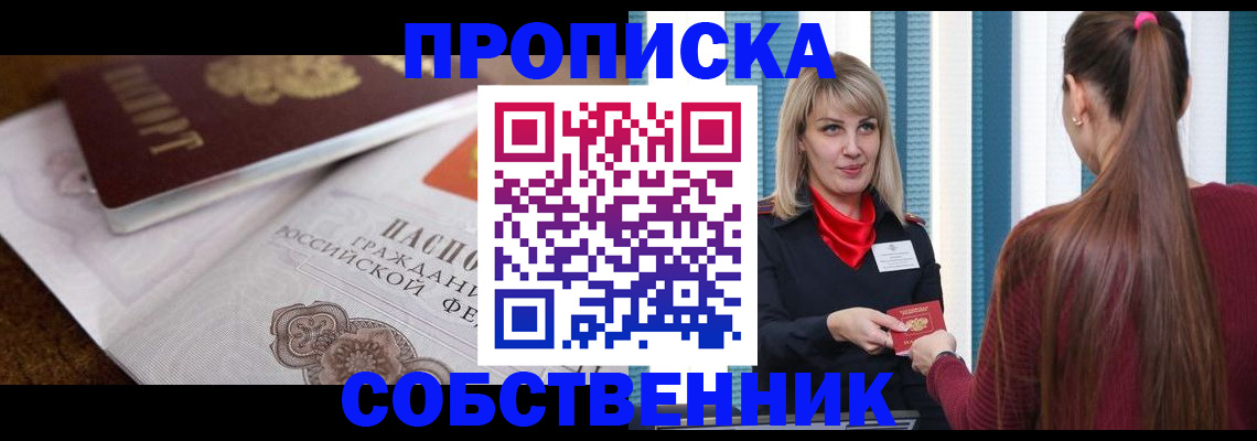 временная регистрация недорого в Челябинской области