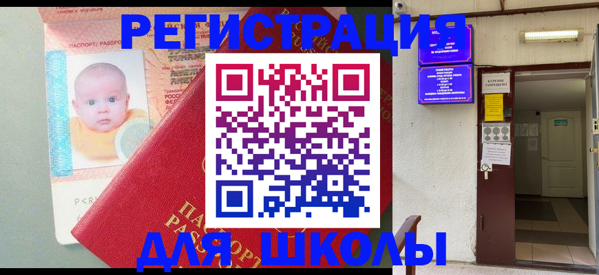 где прописаться в Челябинской области