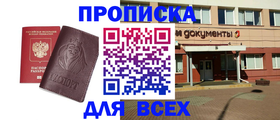 прописка законно в Челябинской области