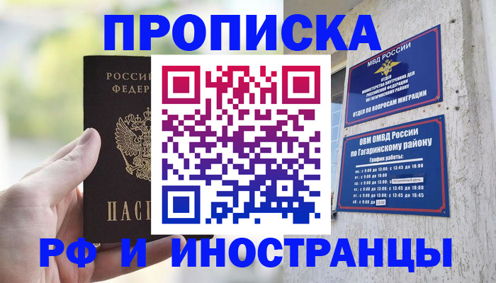 временная регистрация в квартире в Челябинской области
