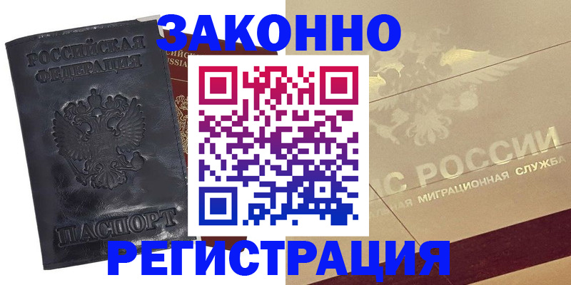 временная регистрация законно в Челябинской области