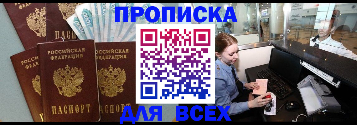 временная регистрация для всех в Челябинской области